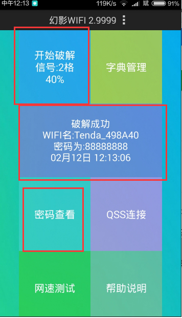 幻影WiFi下载_幻影WiFi破解安卓版