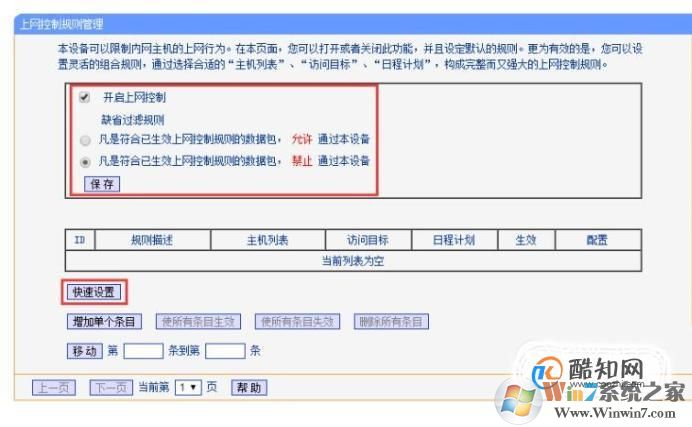 路由器如何设置网站黑名单禁止访问