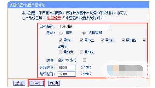 路由器如何设置网站黑名单禁止访问