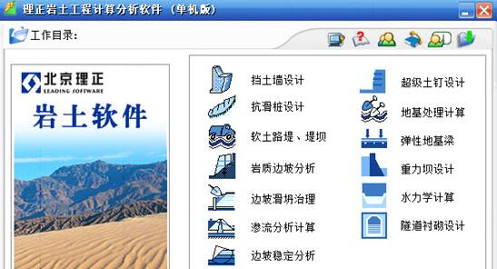理正岩土软件下载_理正岩土v7.0完美破解版