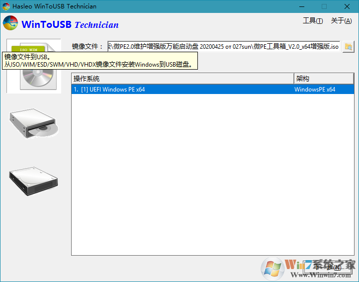 WinToUSB中文版下载|WinToUSB(系统安装到U盘工具) v5.8绿色企业版