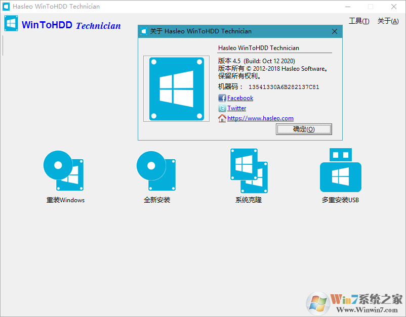 WinToHDD(系统硬盘安装工具)v4.8企业破解版