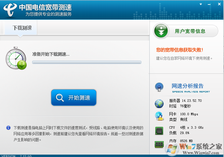 电信宽带测速器|中国电信宽带在线测速软件 V2.5.1.2 官方版