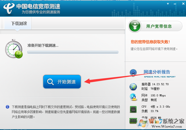 电信宽带测速器|中国电信宽带在线测速