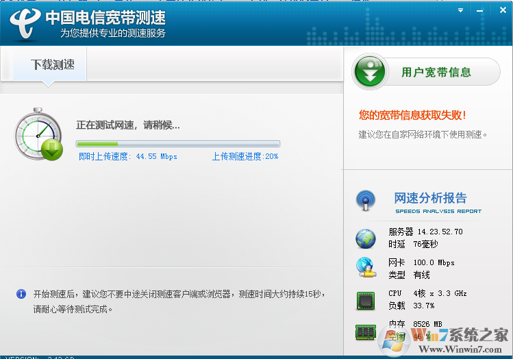 电信宽带测速器|中国电信宽带在线测速