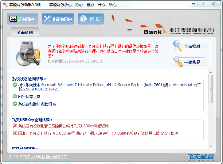 浙江泰隆商业银行|泰隆银行网上银行助手 V3.0官方版
