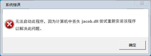 jacob.dll修复工具_jacob.dll（官方原版）