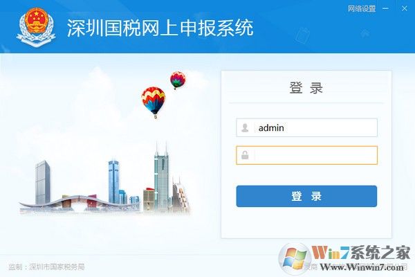 深圳国税网上申报系统客户端 v7.3.207官方版