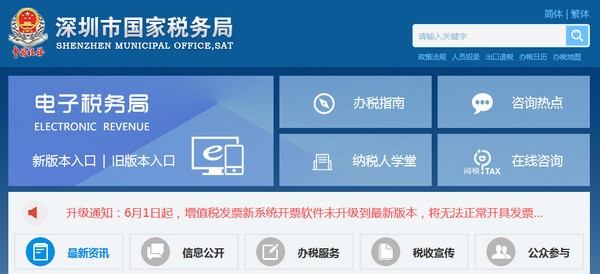深圳国税网上申报系统客户端 v7.2.038官方版