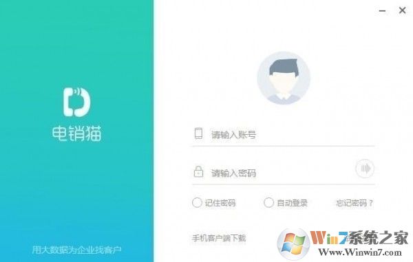 电销系统下载_电销猫(语音电销机器人)破解版