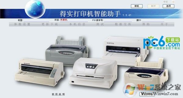 得实打印机智能助手-得实打印机智能助手下载 v1.3.41