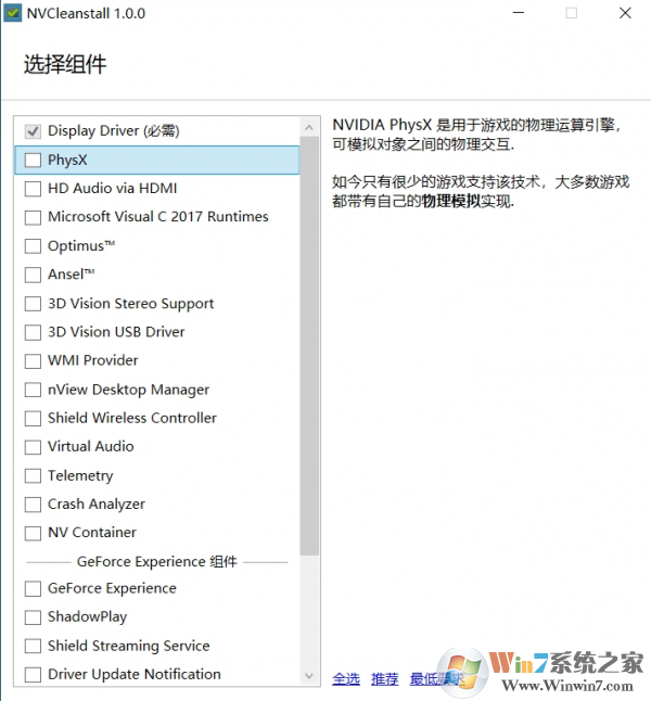 NVIDIA显卡驱动安装工具(NVCleanstall) 1.7.0中文版