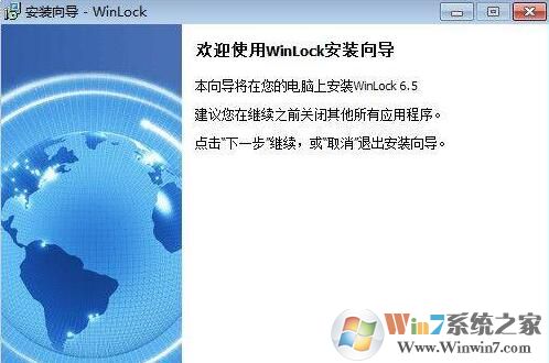 电脑锁屏软件下载_WinLock（电脑锁屏）绿色中文版