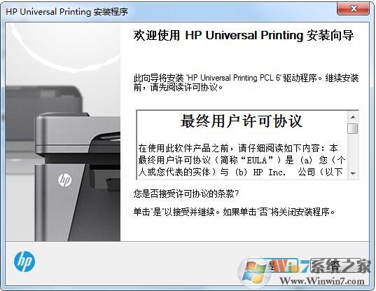 HP3050打印机驱动下载(Win7/win10)官方版