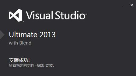 vs2013下载_Visual Studio2013旗舰版破解版(含序列号)