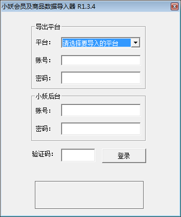 小妖会员|商品数据导入器 V1.3.7官方版