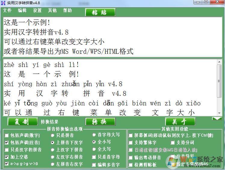 汉字转拼音软件(免费版)|实用汉字转换拼音+标注软件 v5.8绿色版