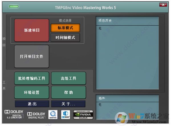 小日本转换器(TMPGEnC Video Mastering Works 5)汉化版