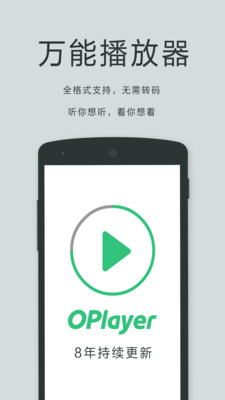 OPlayer下载_OPlayer播放器APP安卓版