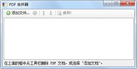 PDF合并器(PDFBinder) v1.2真正免费中文版