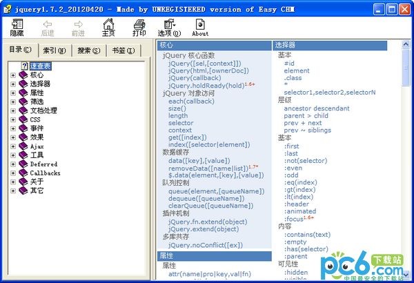 jQuery手册下载 V1.7.2中文版