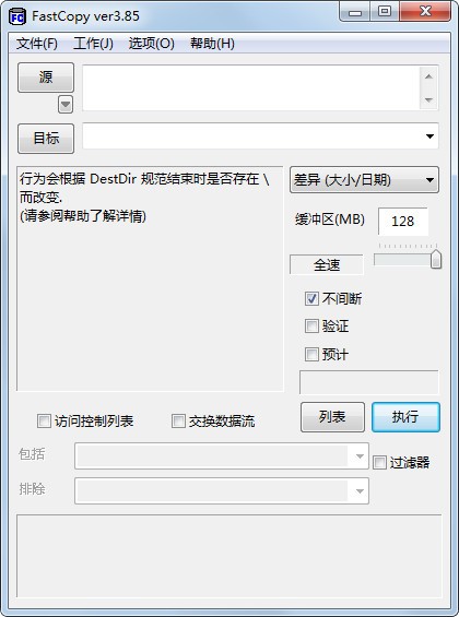 Fastcopy(文件复制软件)绿色汉化版 v5.2.2中文版