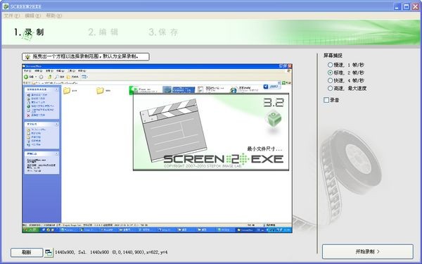 Screen2EXE破解版下载|Screen2EXE(录屏软件) v3.6.2728汉化版