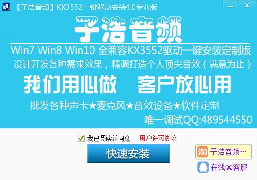 子浩KX3552驱动一键安装工具(Win7/Win8/win10)