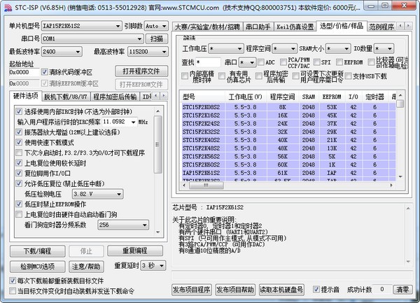 STC单片机烧录软件|STC-ICP V6.85中文版