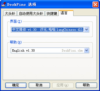 DeskPins|窗口前端固定工具 V1.3绿色版