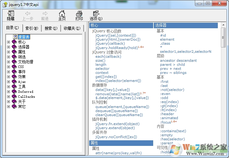 jQuery手册下载 V1.7.2中文版