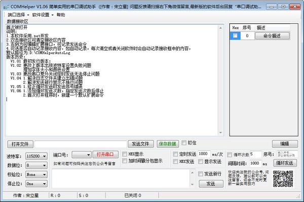 串口调试工具下载_COMHelper串口调试绿色中文版