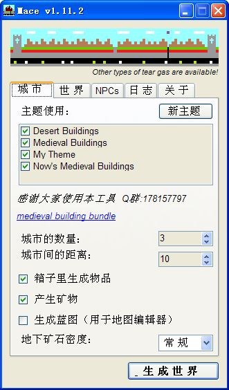 MC城市地图生成工具下载|MC城市地图生成工具(Mace) V1.11.2中文版