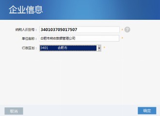 浙江金税三期软件下载