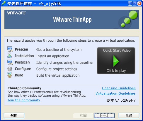 VMware虚拟机下载|VMWare ThinApp(应用程序虚拟化工具) V5.2.1汉化版