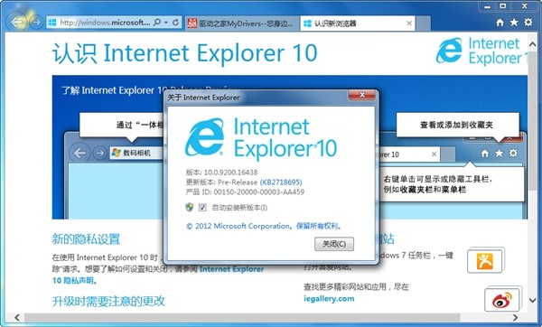 IE10浏览器下载|微软IE10浏览器官方版(64位Win7版)