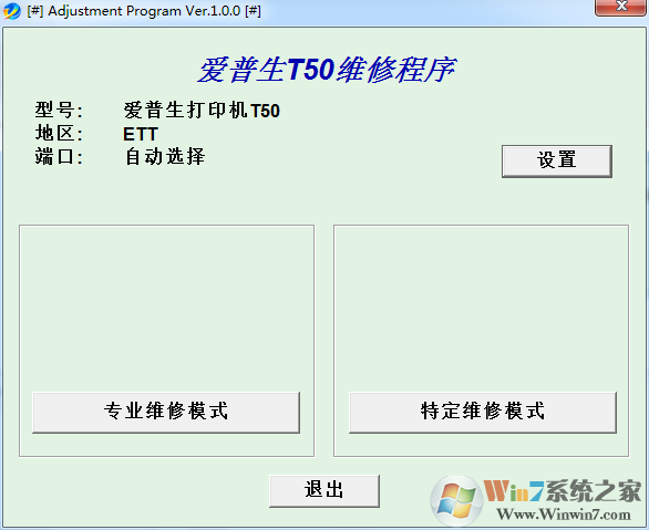 爱普生T50打印机清零软件(win7爱普生t50清零软件下载)