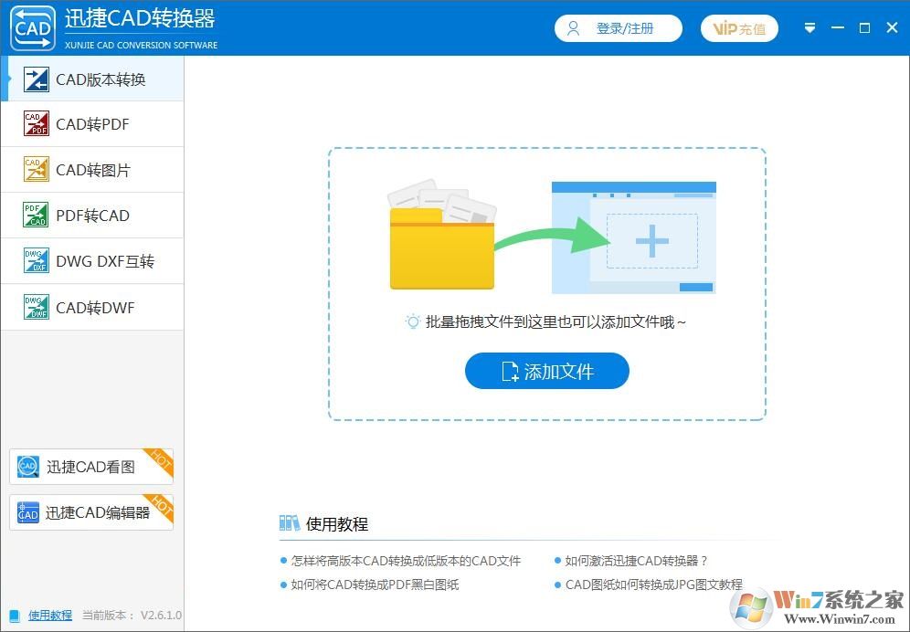 迅捷CAD转换器破解版