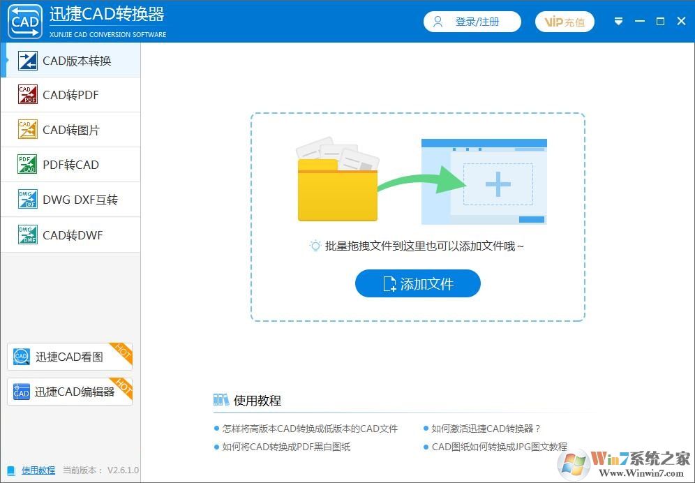 【迅捷CAD转换器免费版】迅捷CAD转换器 无限制特别版