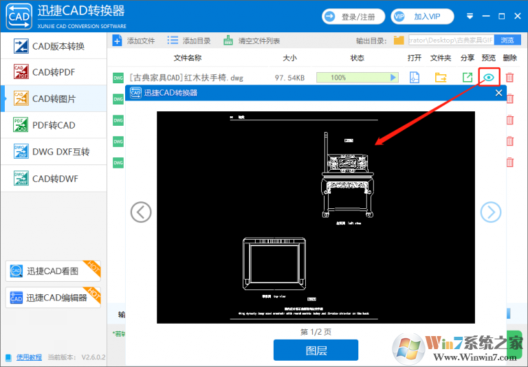 迅捷CAD转换器破解版