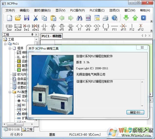 XCPPro中文版下载|信捷XC系列PLC编程软件 v3.3K官方版