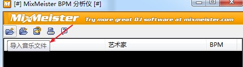 MixMeister BPM Analyzer(BPM)ɫ