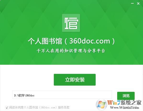 360doc个人图书馆客户端下载|360个人图书馆电脑版 v2.1.5官方版