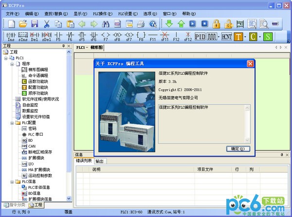 XCPPro中文版下载|信捷XC系列PLC编程软件 v3.3K官方版
