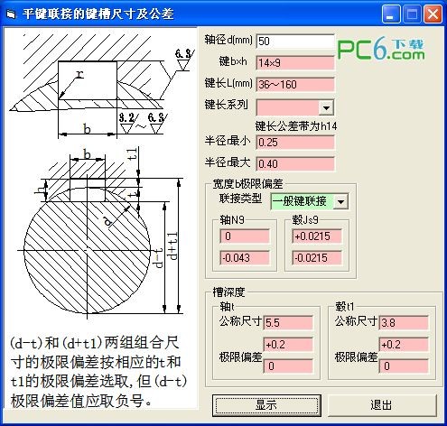 平键联接的键槽尺寸及公差工具 v2.0绿色版