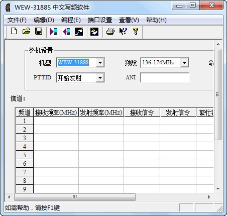 威而威对讲机写频软件下载|威而威WEW-3188S对讲机写频软件 V2中文版