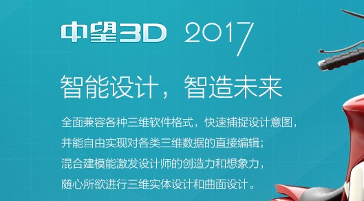 中望3D 2017
