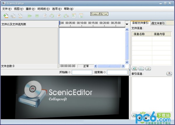 科建流媒体编辑器下载_ScenicEditor(流媒体编辑器)绿色版