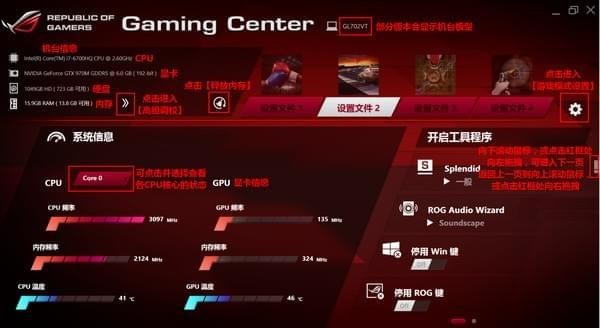 华硕ROG Gaming Center(玩家国度电脑设置工具)v2.5中文版