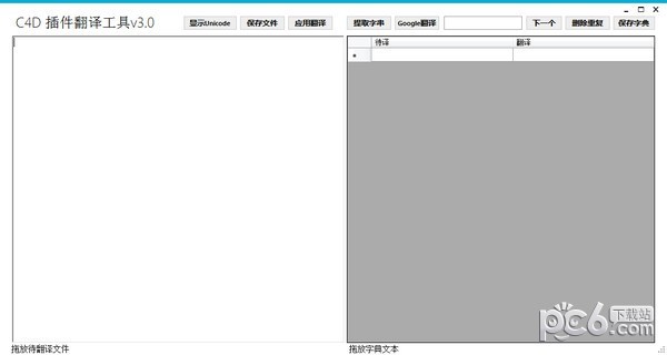 C4D插件翻译软件下载|Cinema4D插件翻译工具 v3.0中文版